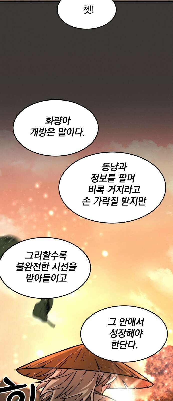 신개방문 3화 85