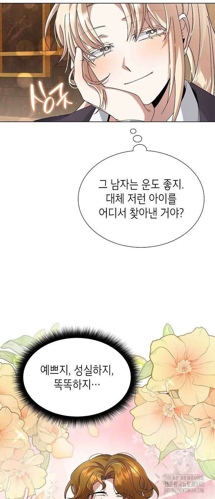 선생님께, 바네사로부터 20화 2