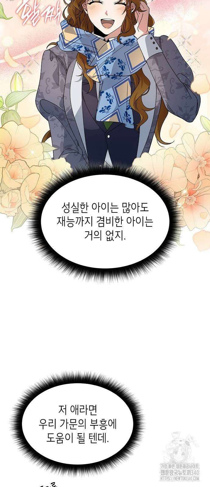선생님께, 바네사로부터 20화 3