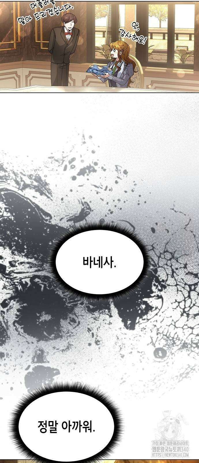 선생님께, 바네사로부터 20화 4