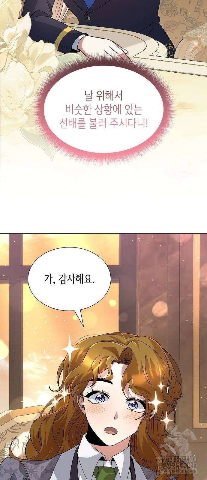 선생님께, 바네사로부터 20화 11