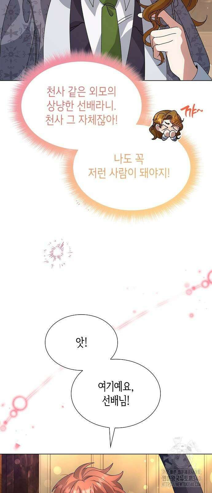선생님께, 바네사로부터 20화 12