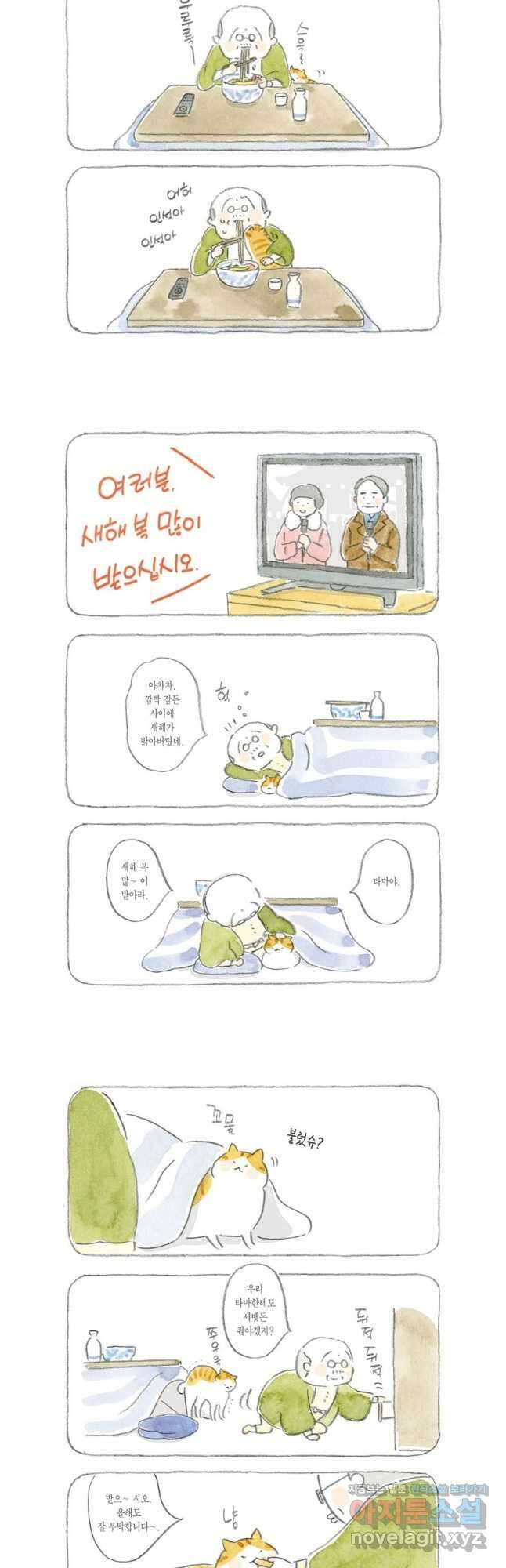고양이와 할아버지(컬러판) - 16화 2