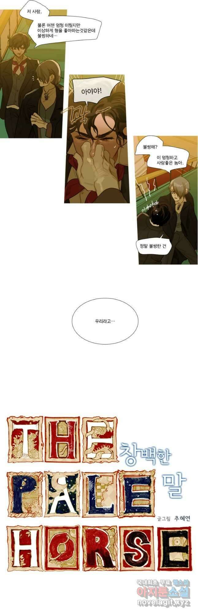 창백한 말 54화 5