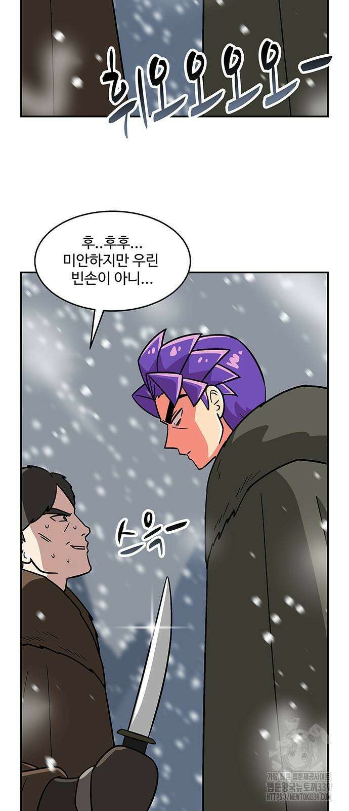 허리케인 공주님 68화 3