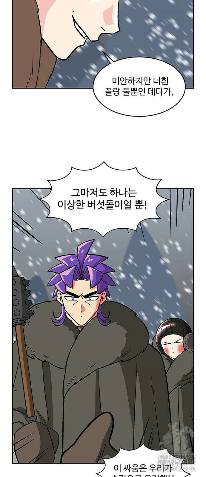 허리케인 공주님 68화 6