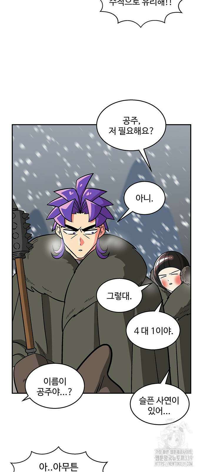 허리케인 공주님 68화 7