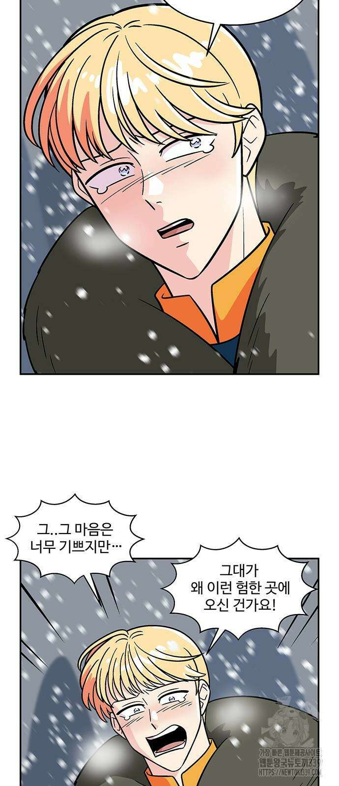 허리케인 공주님 68화 18