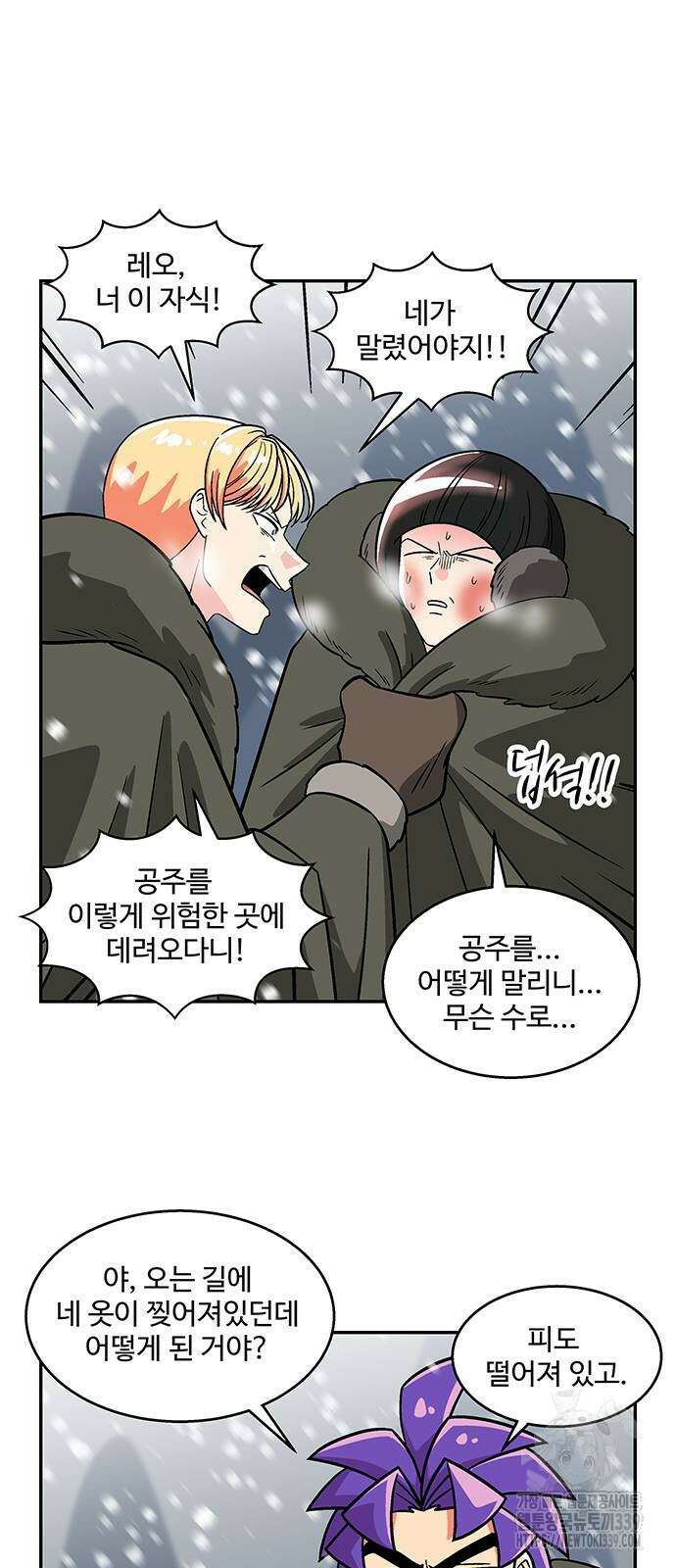 허리케인 공주님 68화 20