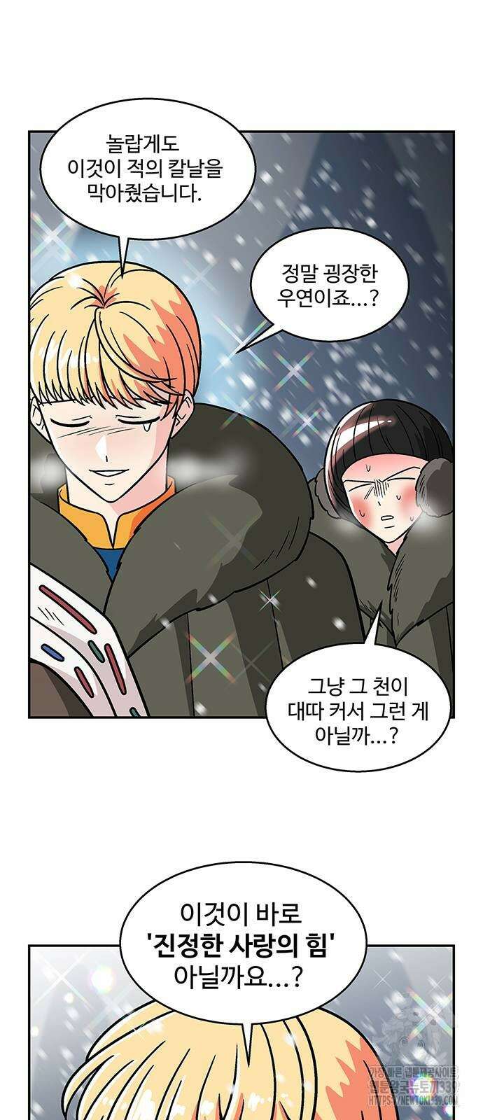 허리케인 공주님 68화 23