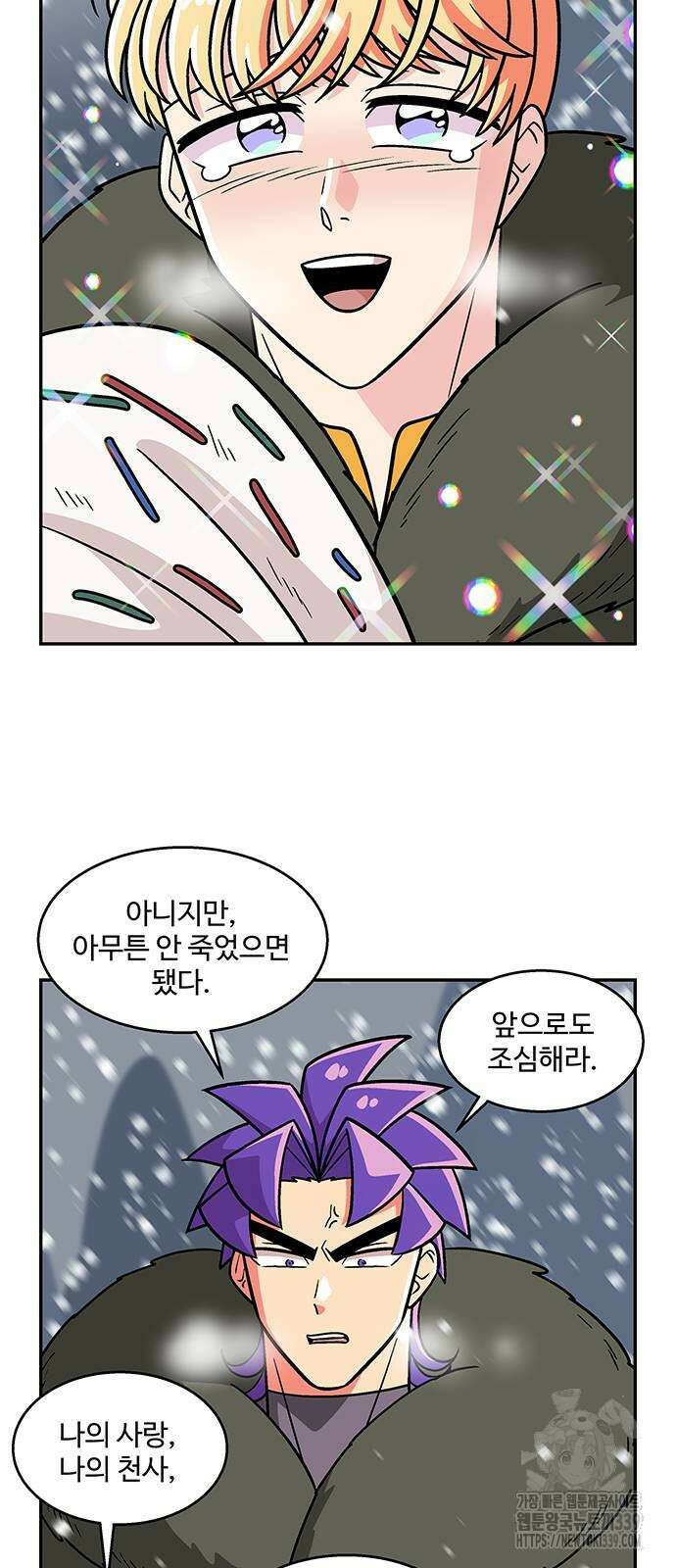 허리케인 공주님 68화 24