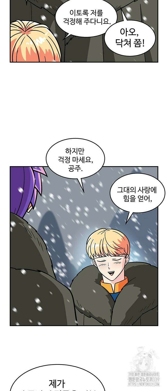 허리케인 공주님 68화 25