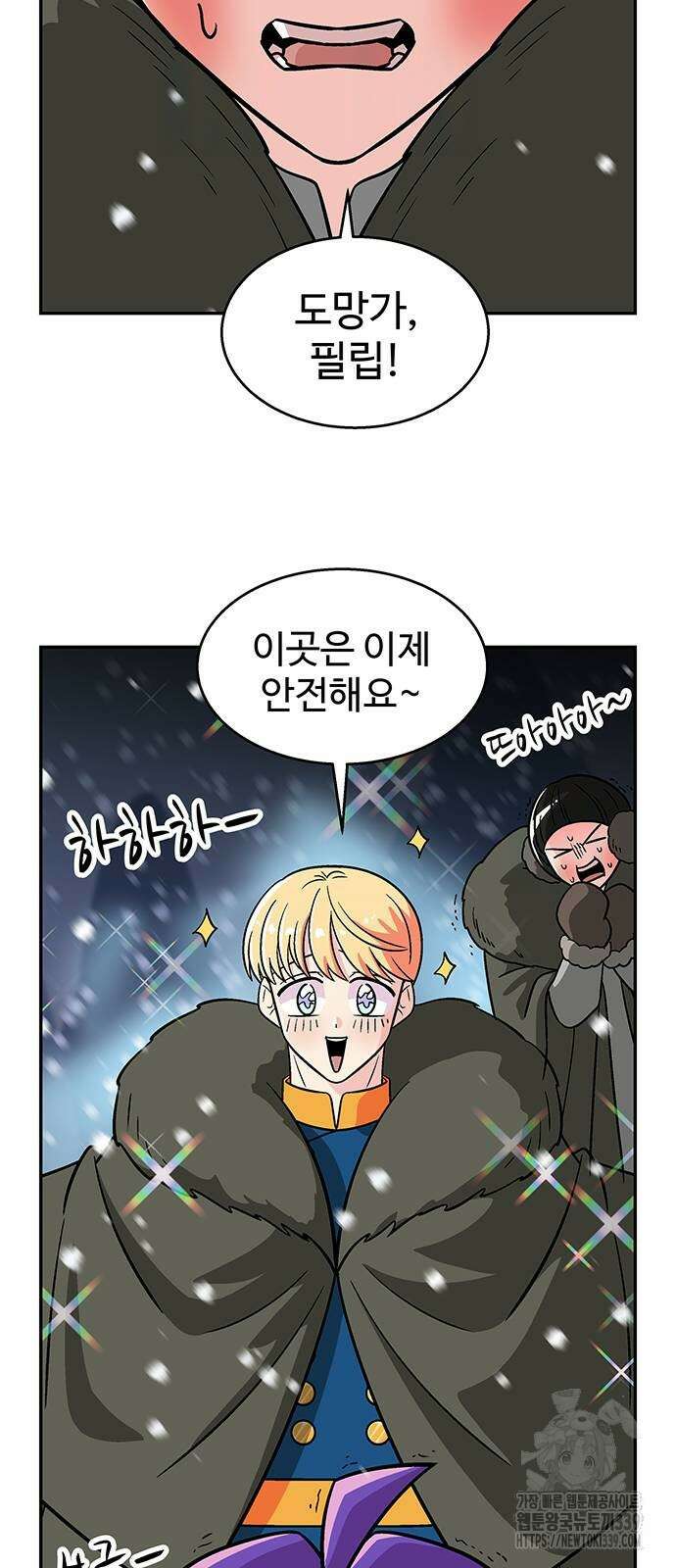 허리케인 공주님 68화 28