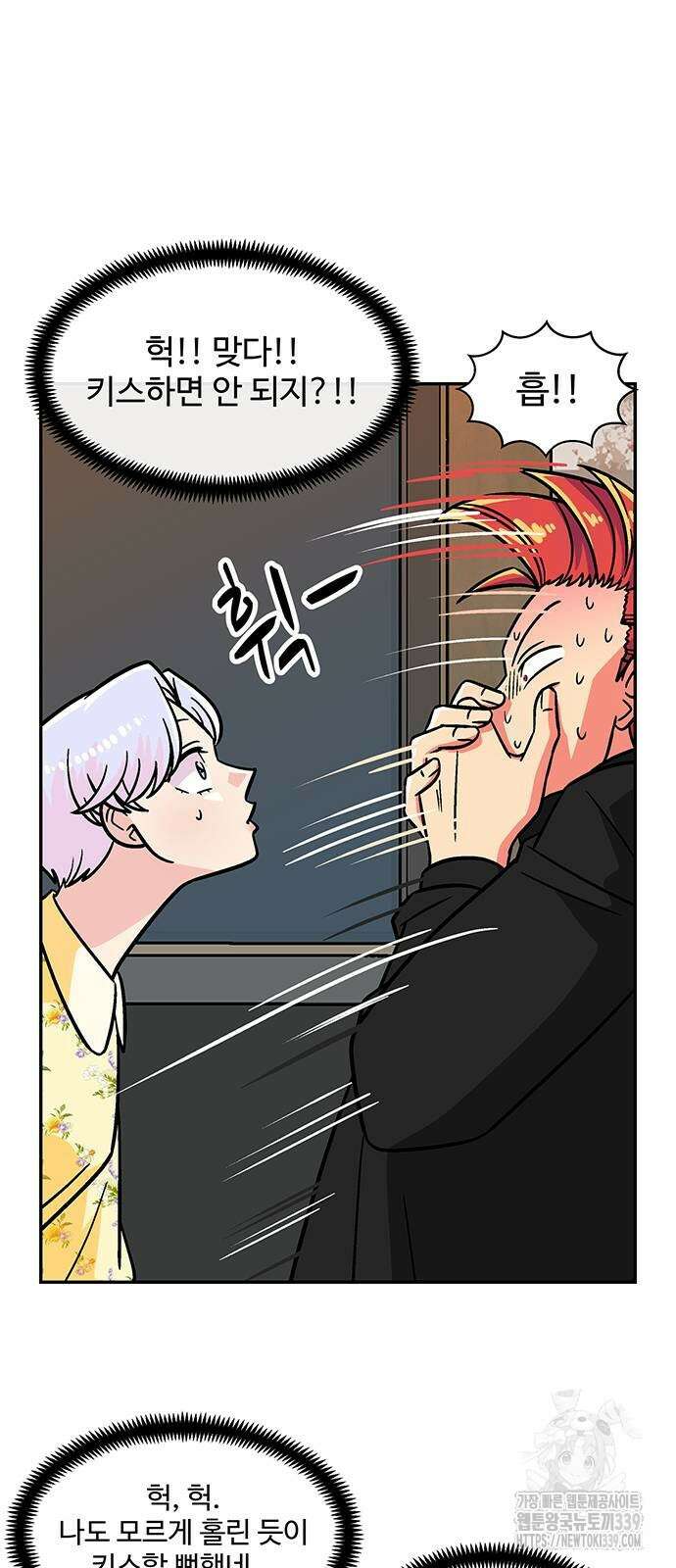 허리케인 공주님 68화 31