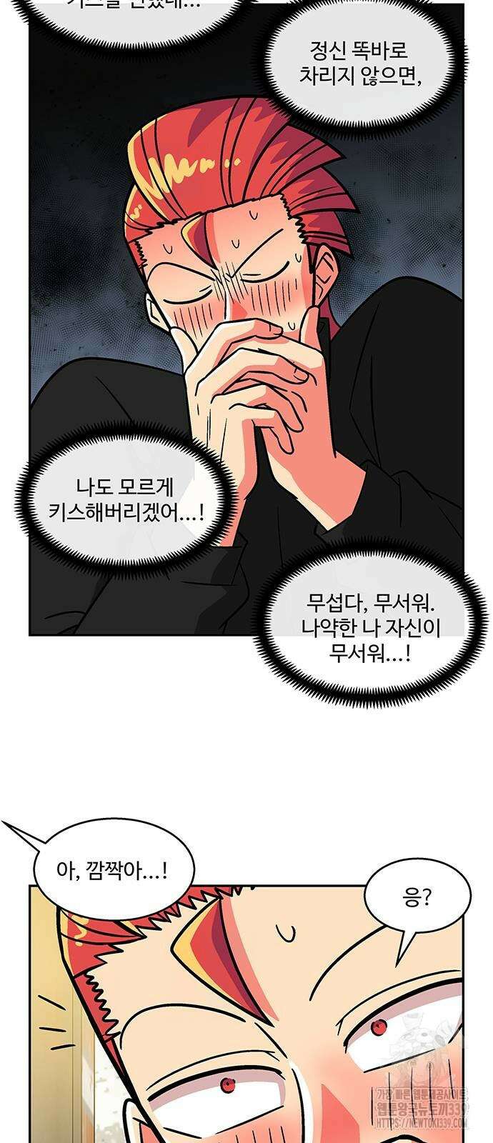 허리케인 공주님 68화 32