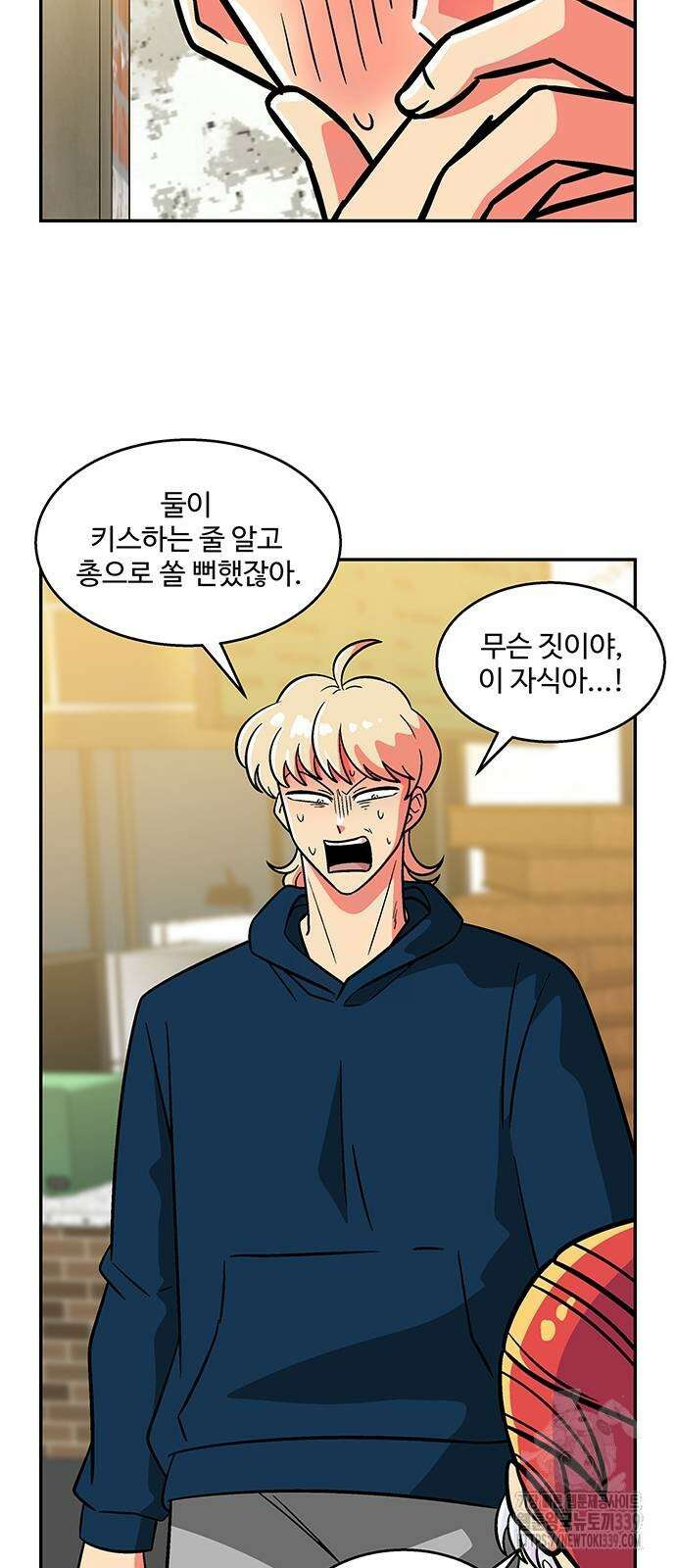허리케인 공주님 68화 33