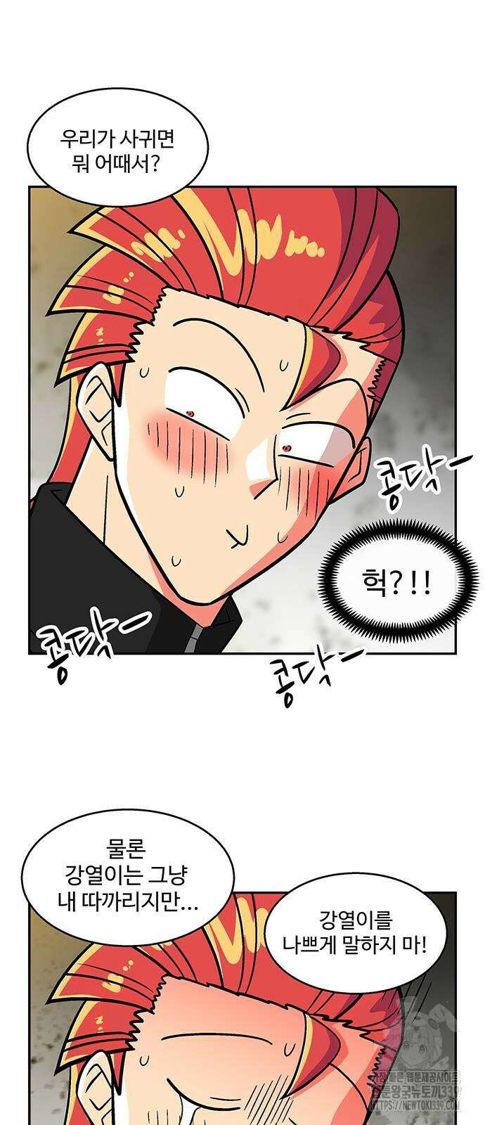 허리케인 공주님 68화 36