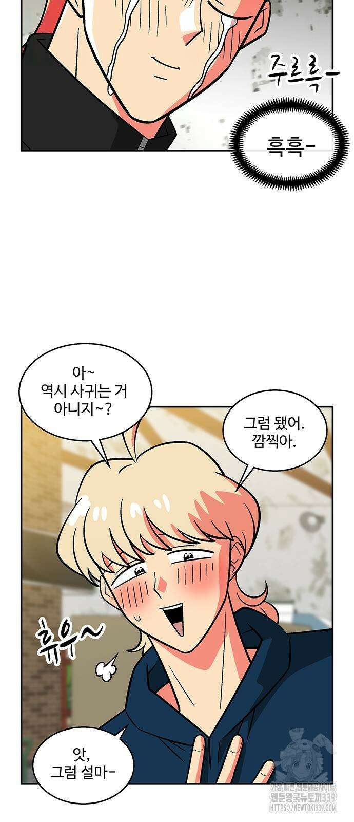 허리케인 공주님 68화 37
