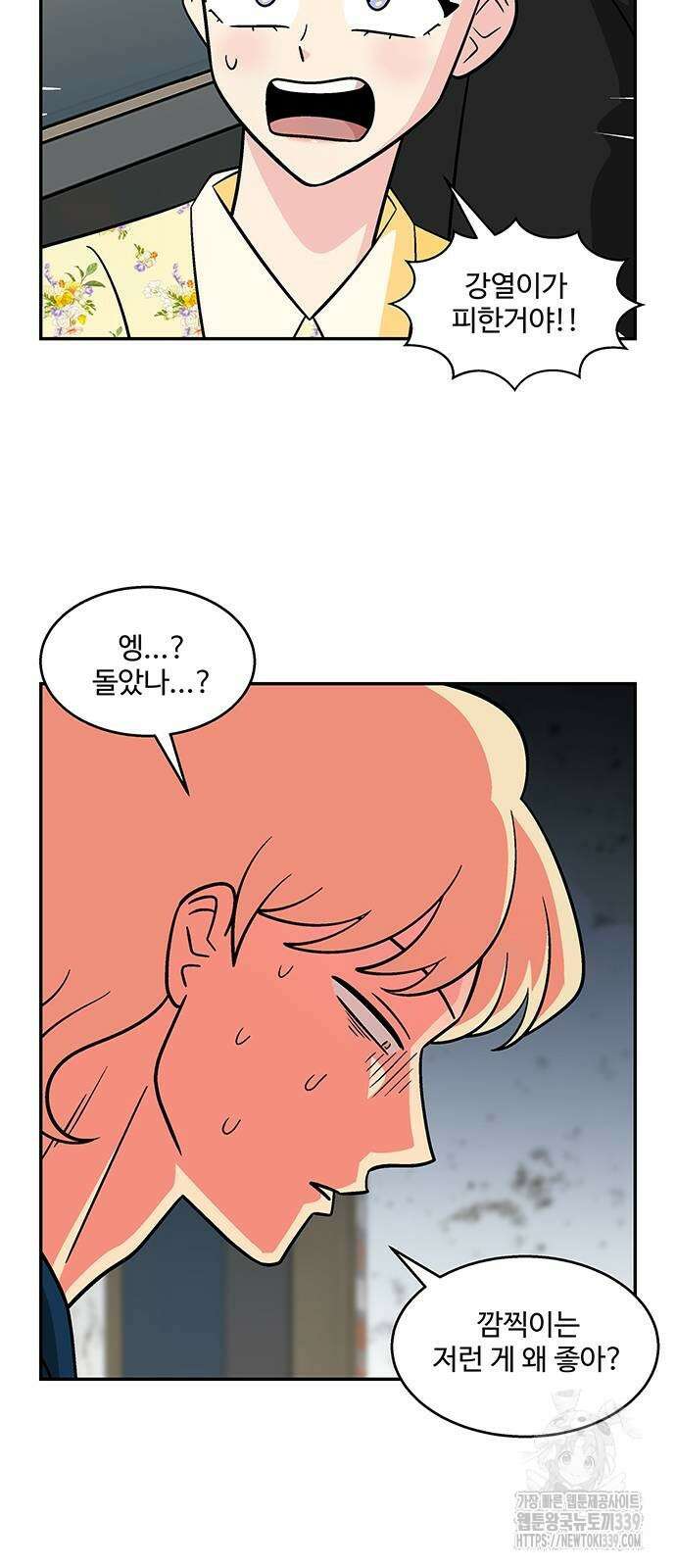 허리케인 공주님 68화 39