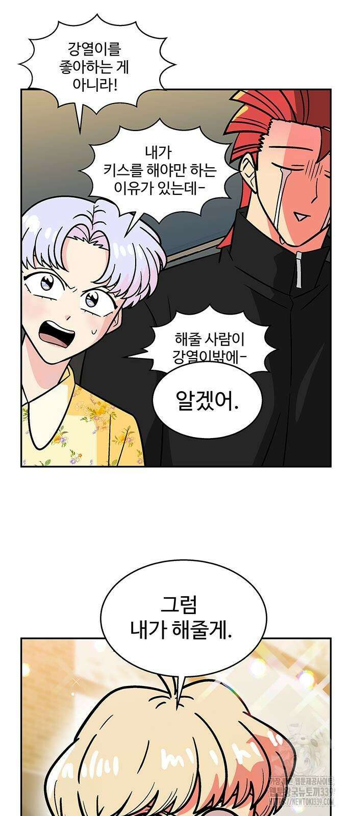 허리케인 공주님 68화 40