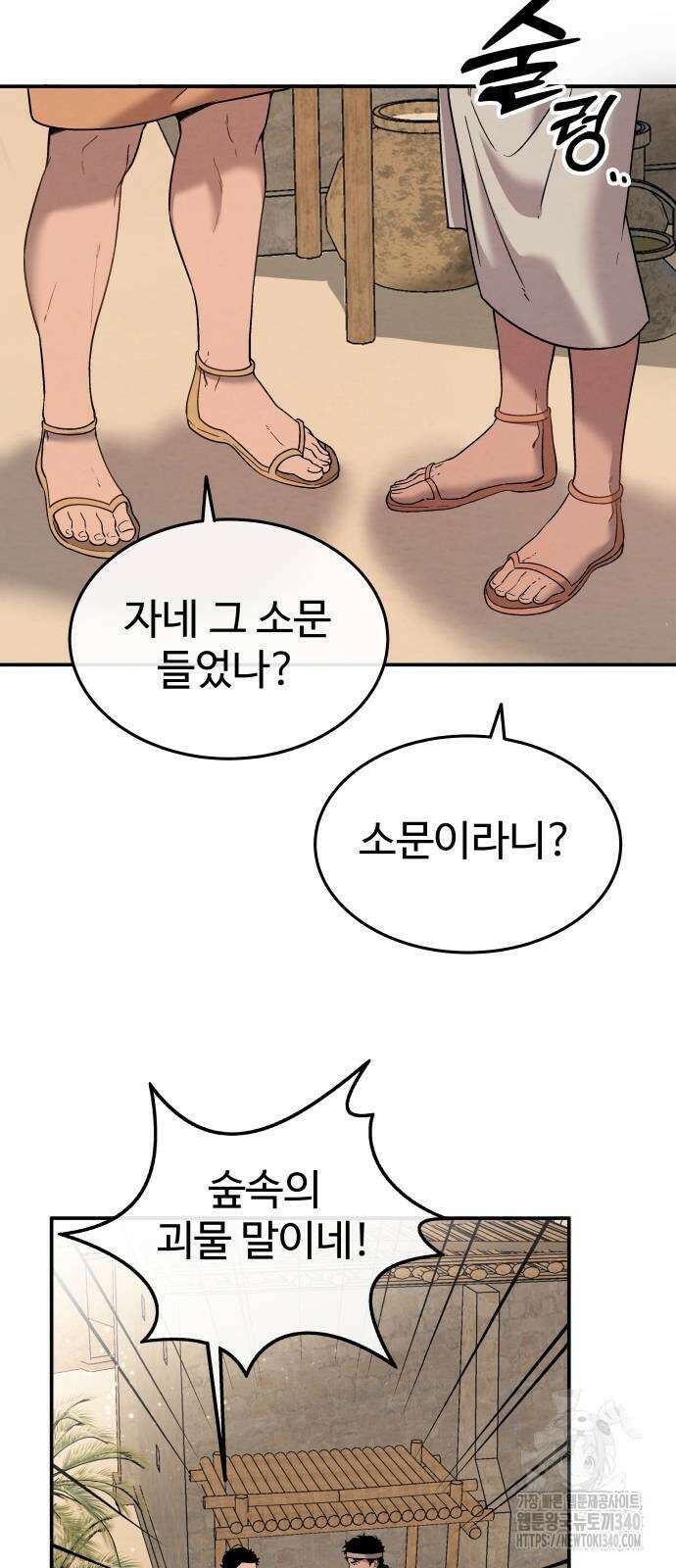 홍끼의 메소포타미아 신화 28화 2