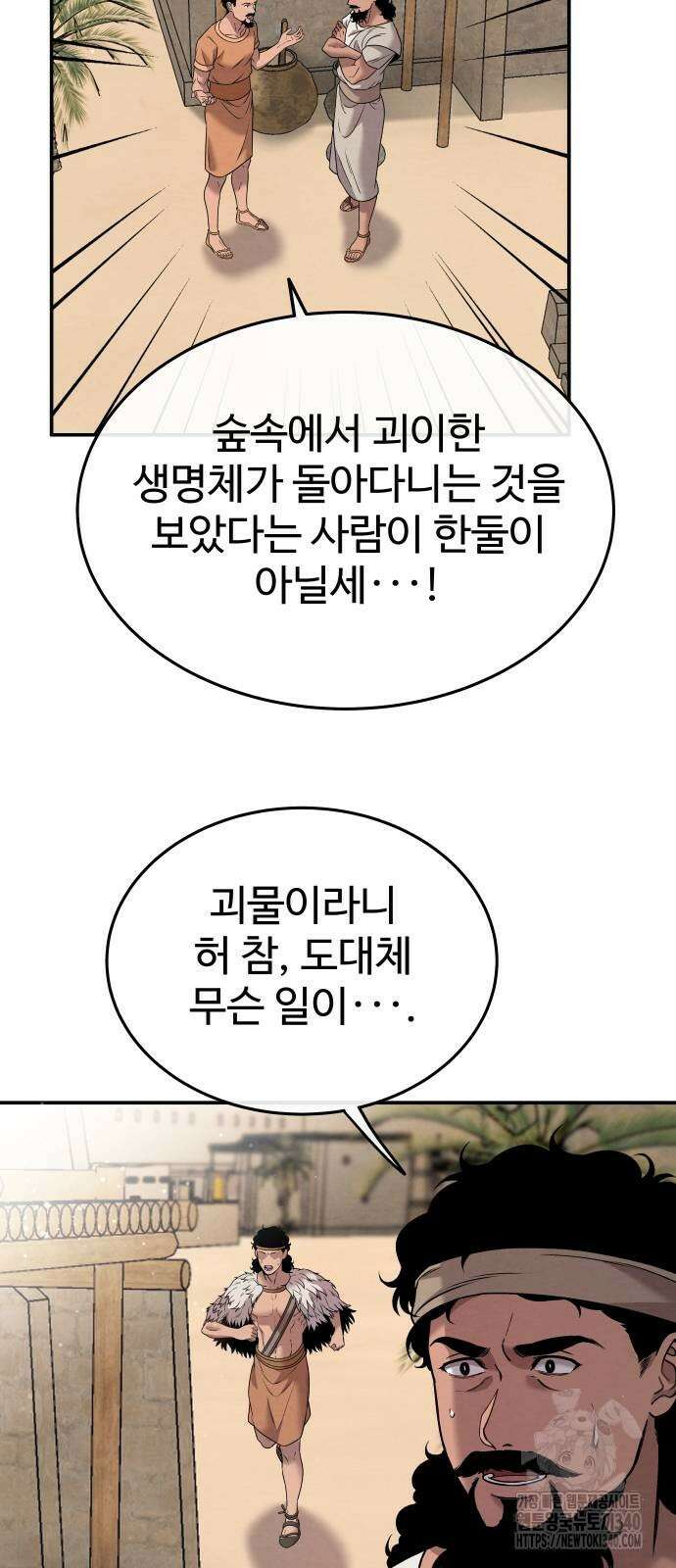 홍끼의 메소포타미아 신화 28화 3