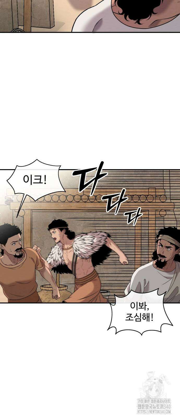 홍끼의 메소포타미아 신화 28화 4