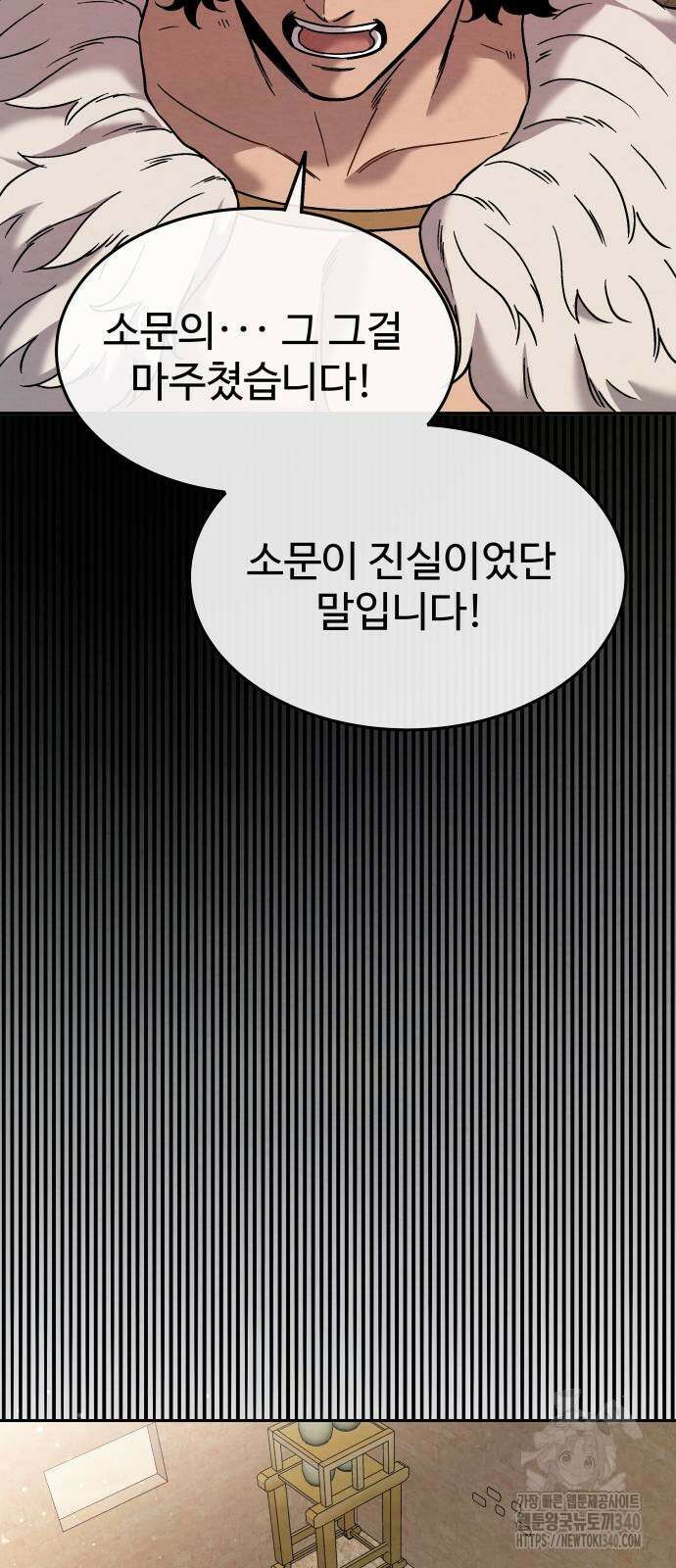 홍끼의 메소포타미아 신화 28화 7