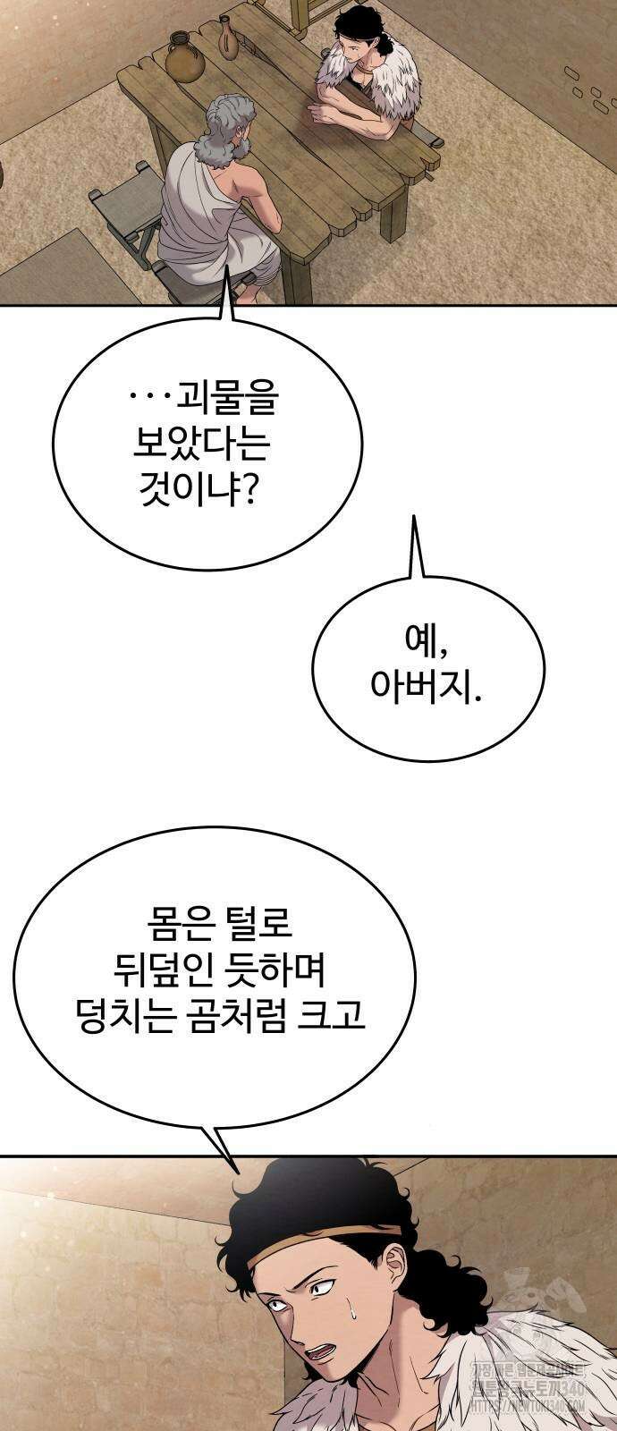 홍끼의 메소포타미아 신화 28화 8