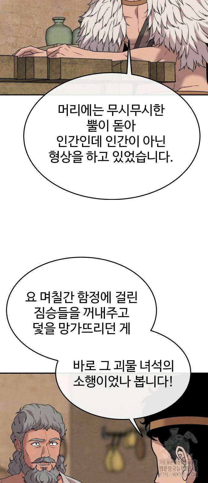 홍끼의 메소포타미아 신화 28화 9