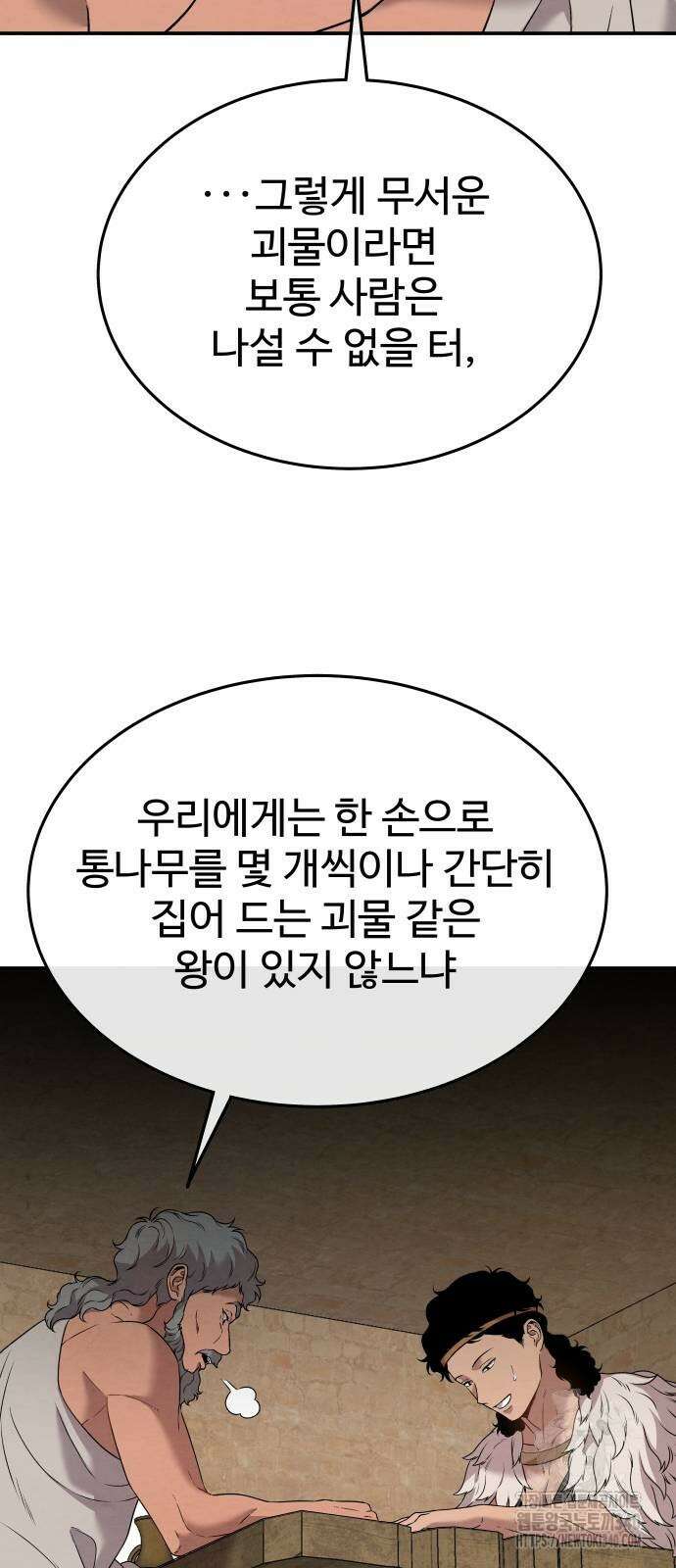 홍끼의 메소포타미아 신화 28화 11