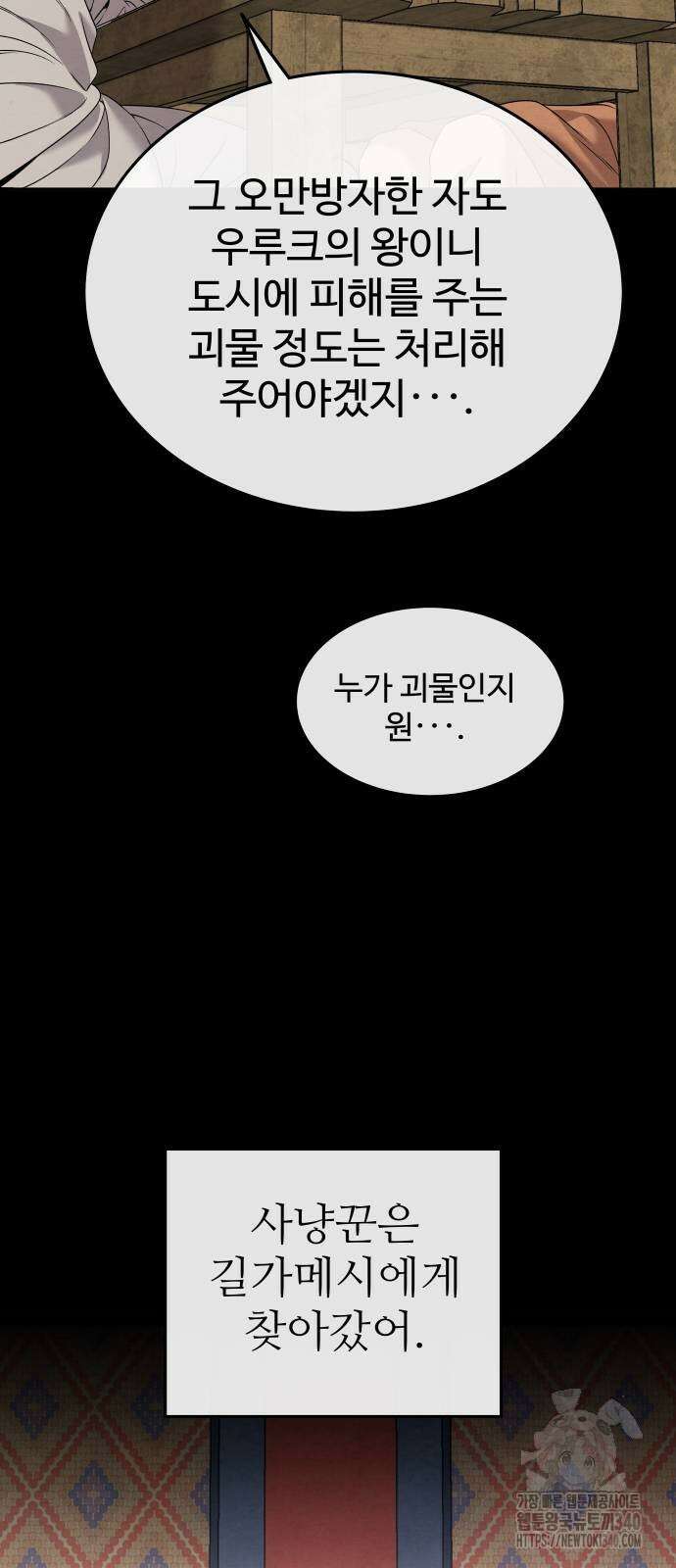 홍끼의 메소포타미아 신화 28화 12