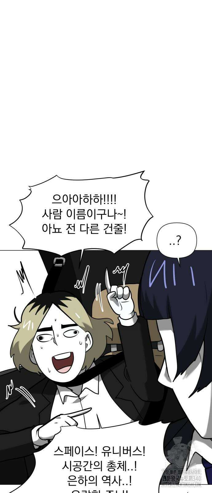 내가 왜 킬러?! 29화 7