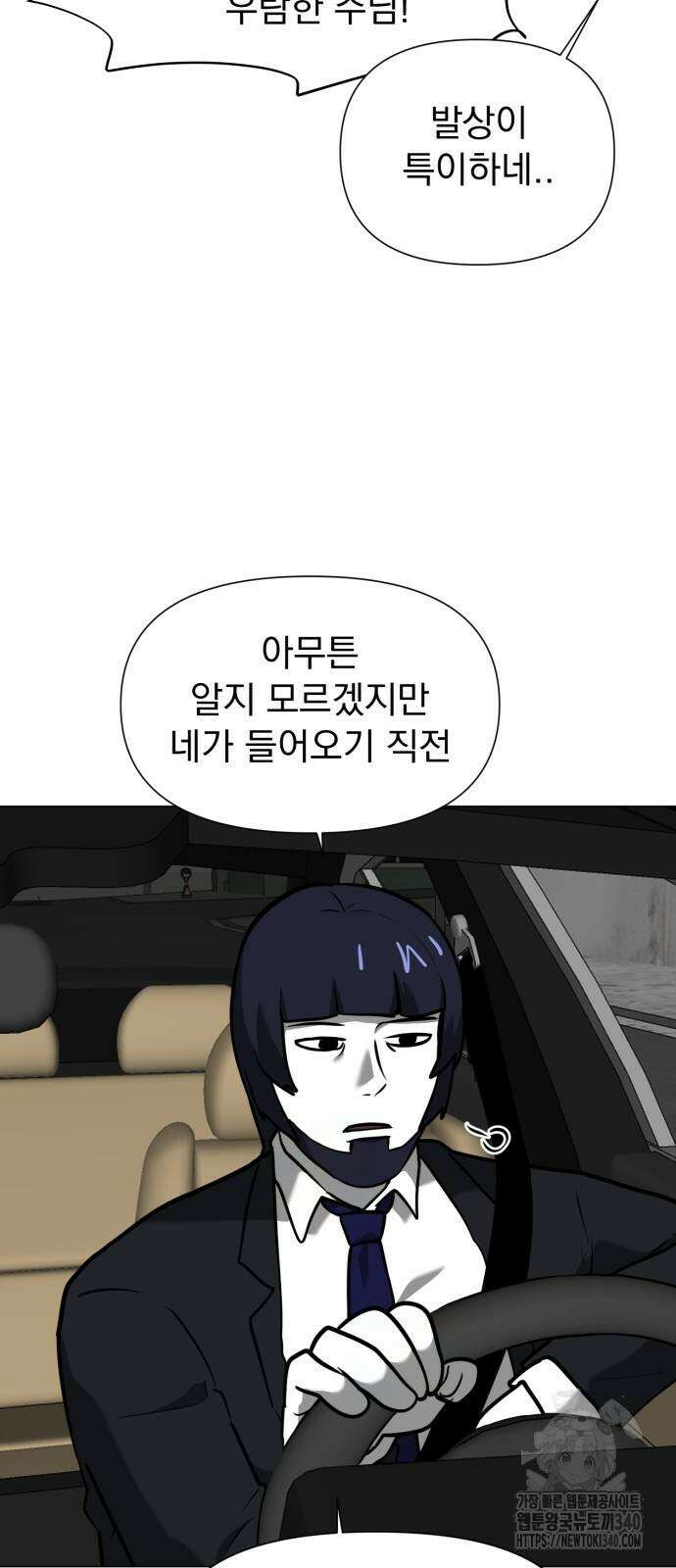 내가 왜 킬러?! 29화 8