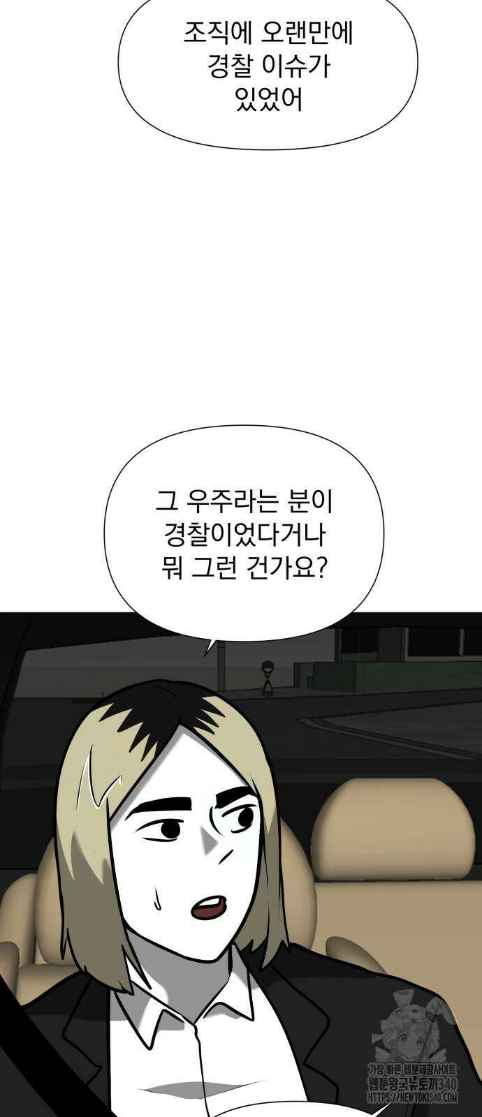 내가 왜 킬러?! 29화 9