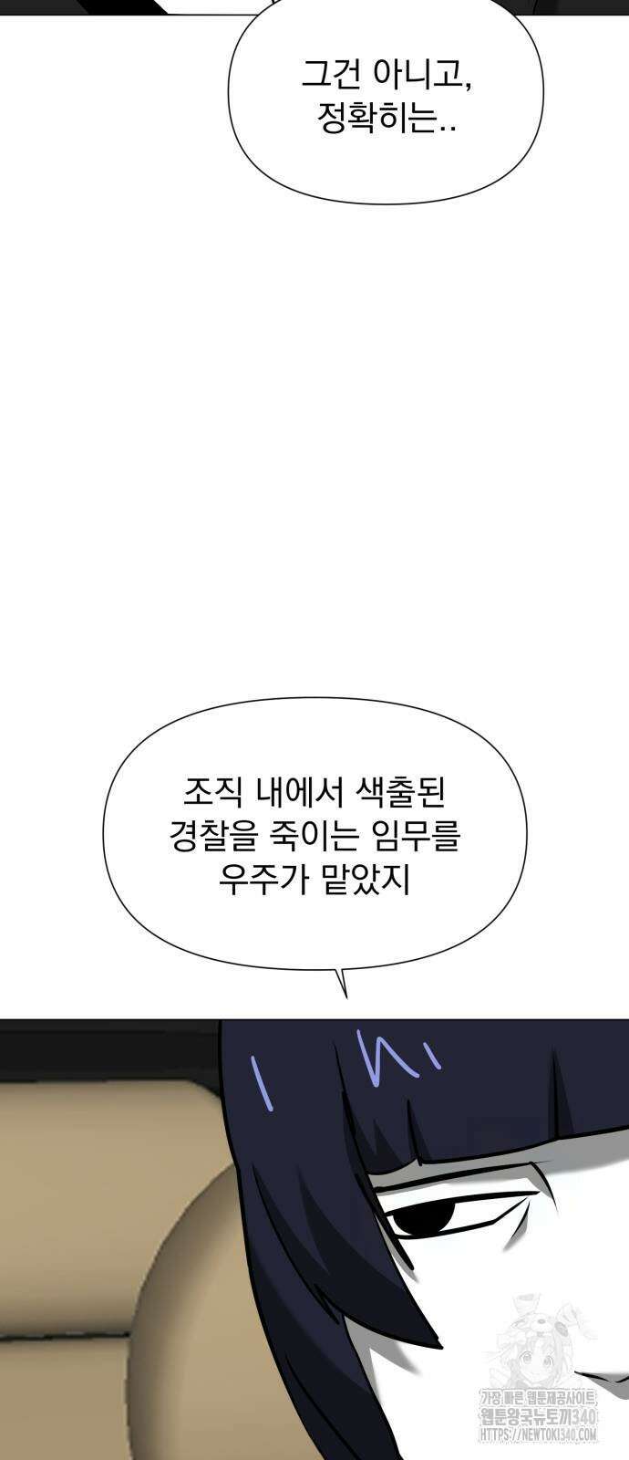 내가 왜 킬러?! 29화 10
