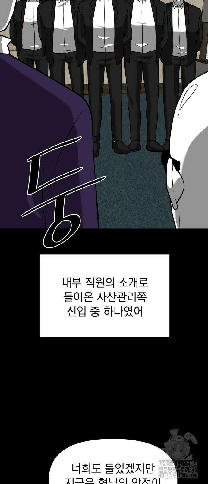 내가 왜 킬러?! 29화 12