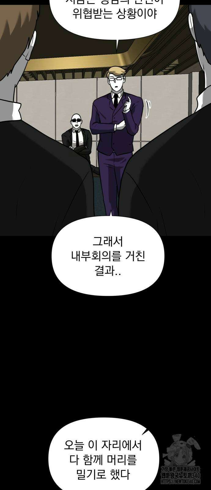 내가 왜 킬러?! 29화 13