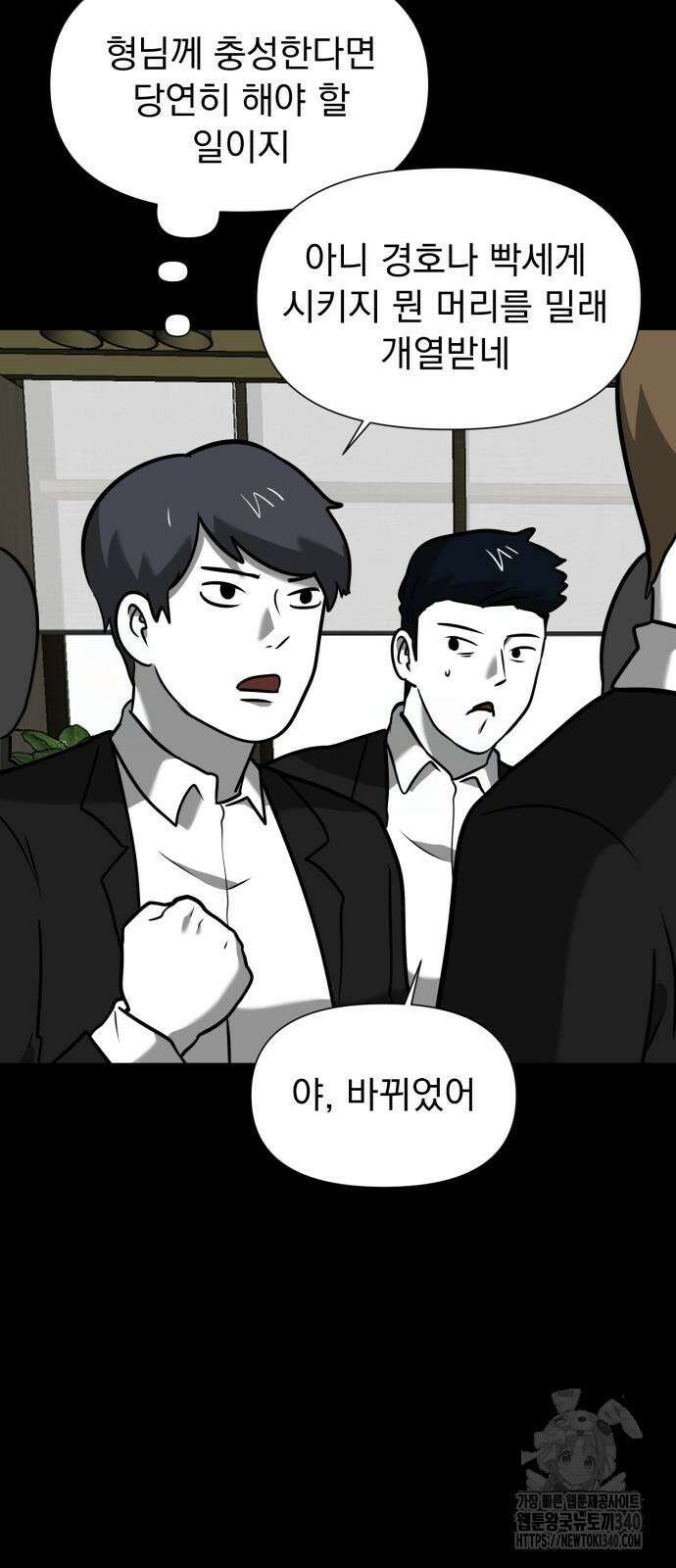 내가 왜 킬러?! 29화 15
