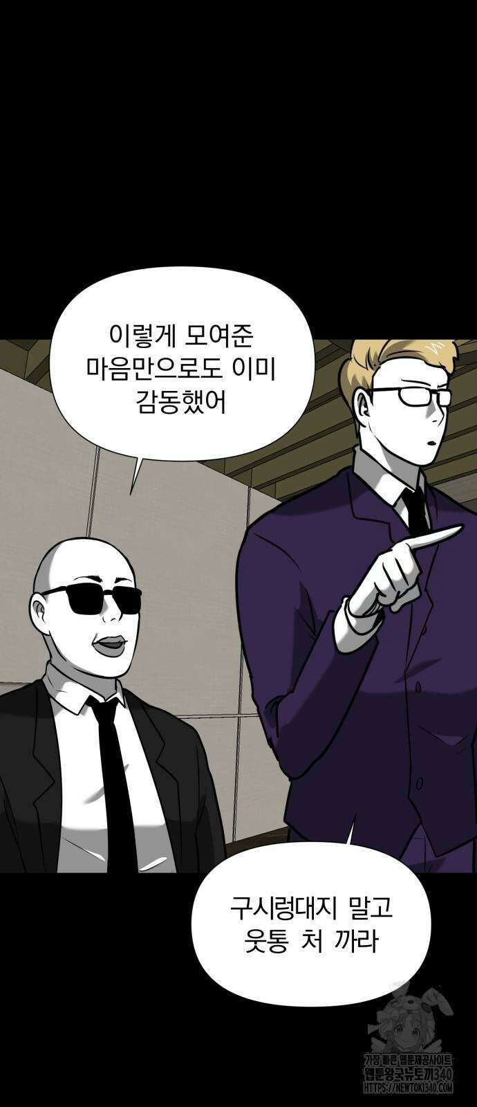 내가 왜 킬러?! 29화 17