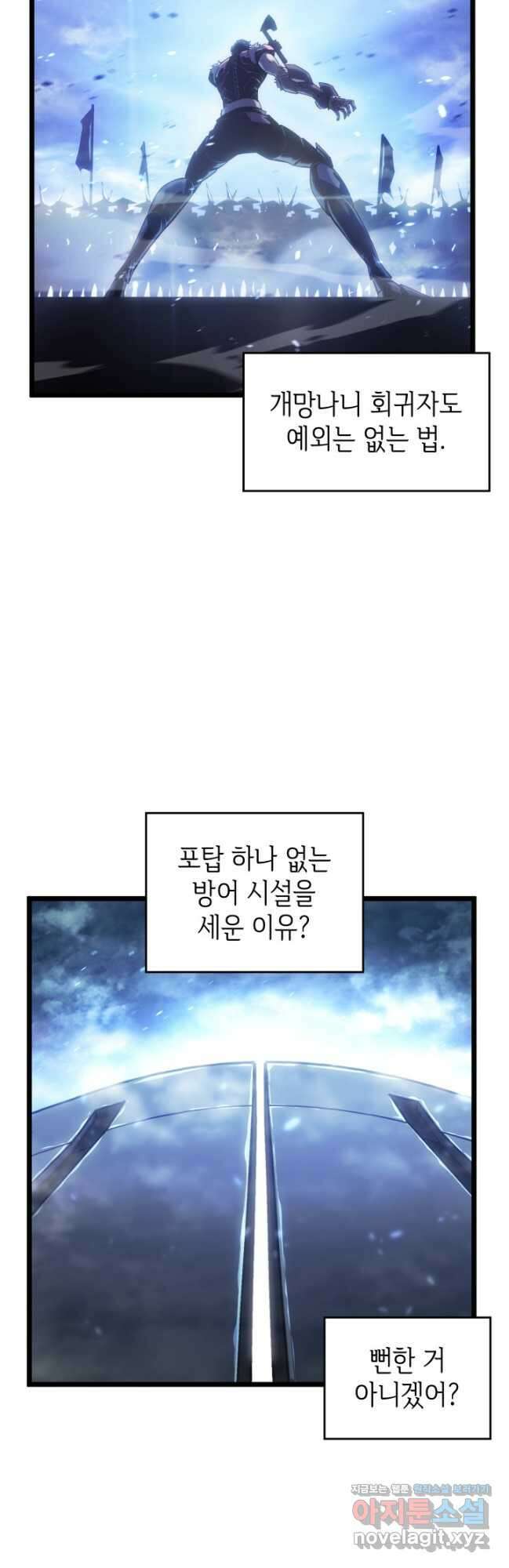 SSS급 랭커 회귀하다 109화 5