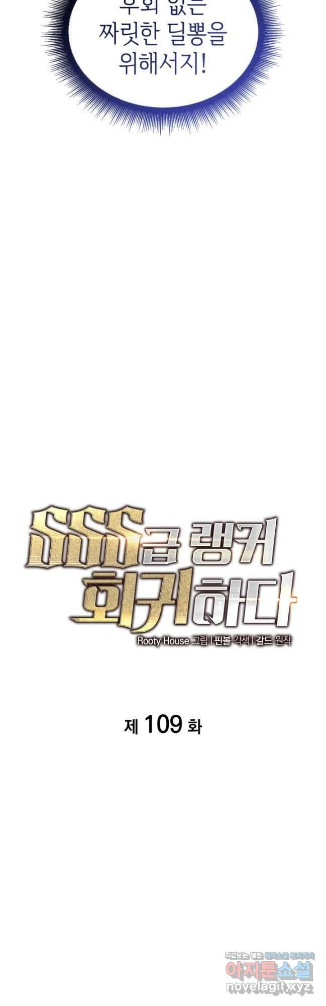 SSS급 랭커 회귀하다 109화 7
