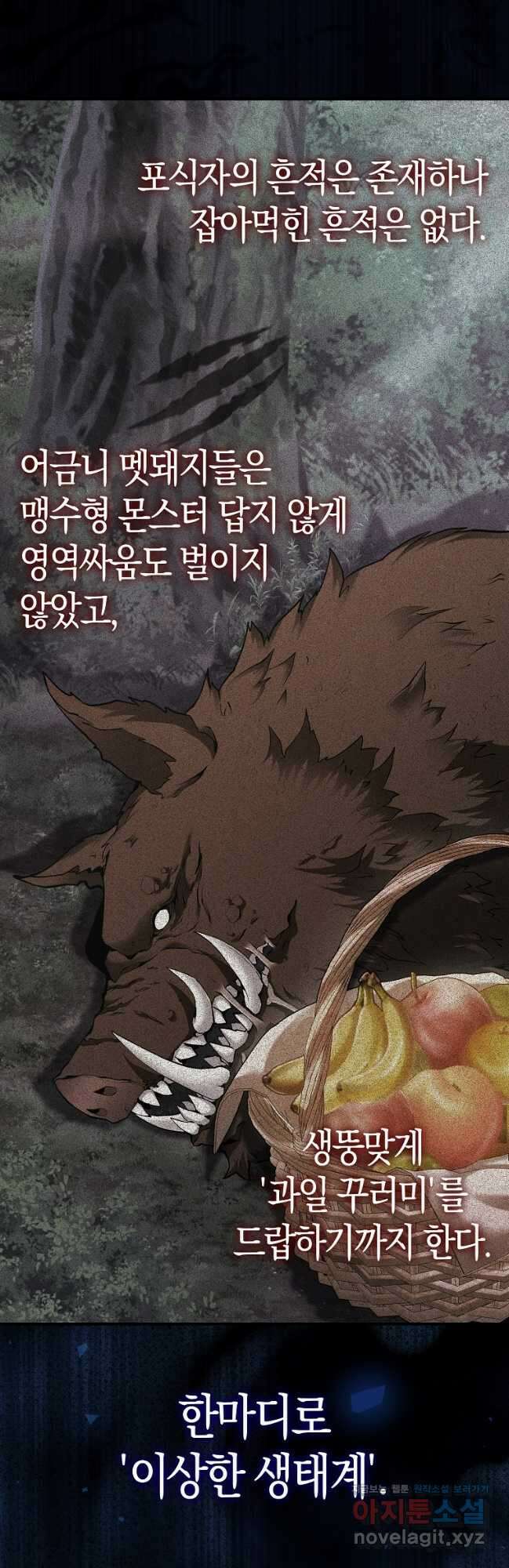 재능만렙 플레이어 44화 2