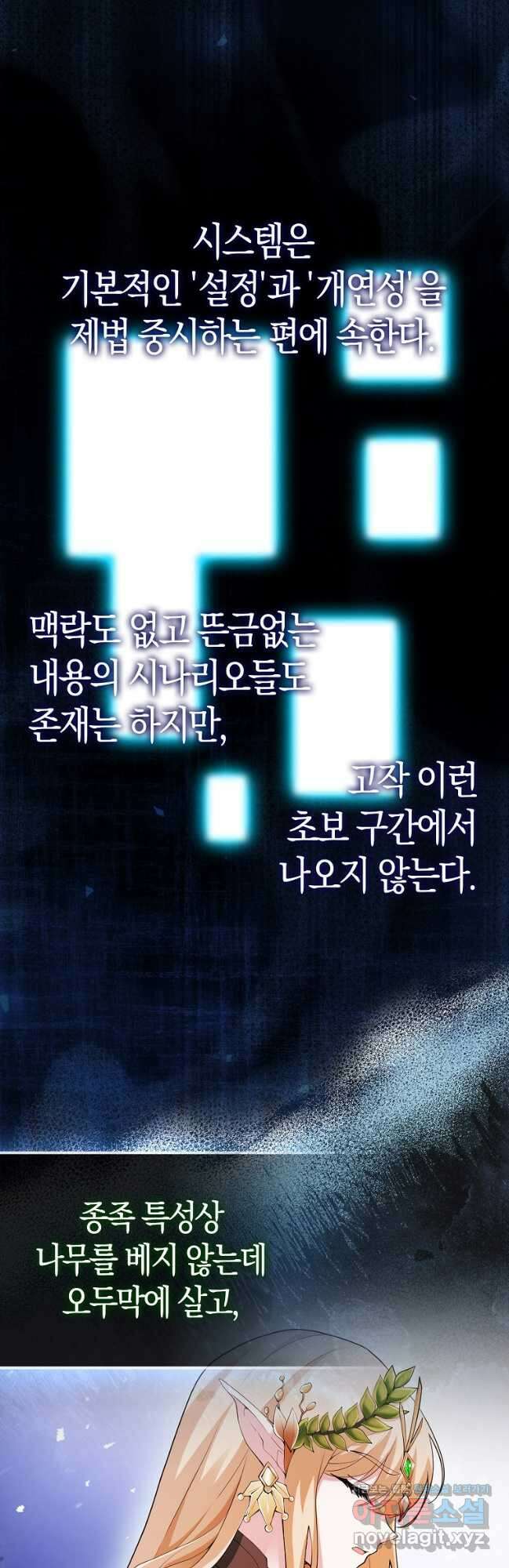 재능만렙 플레이어 44화 3