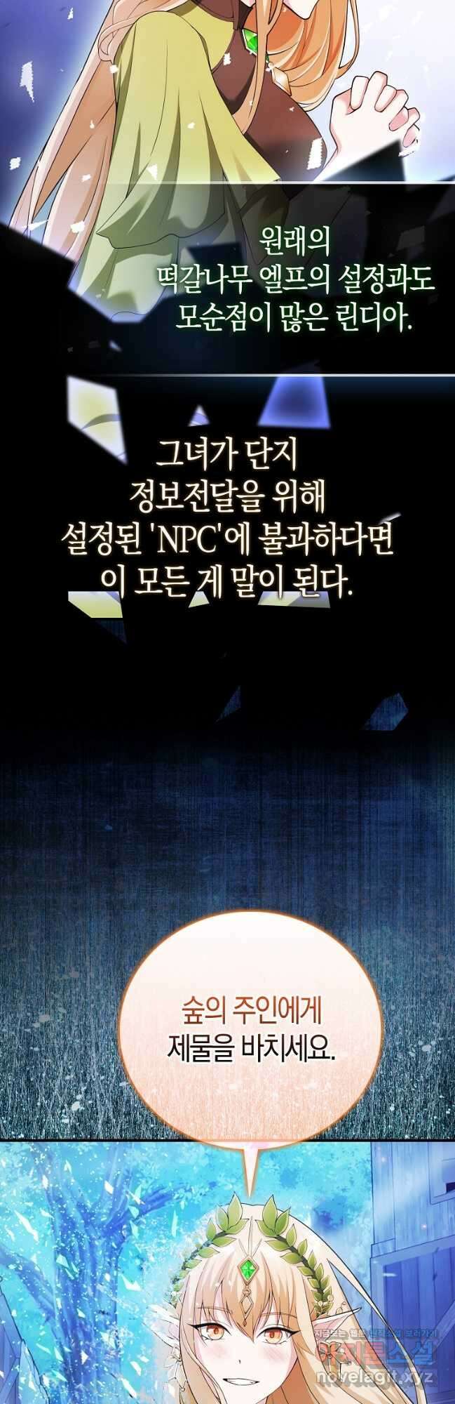 재능만렙 플레이어 44화 4