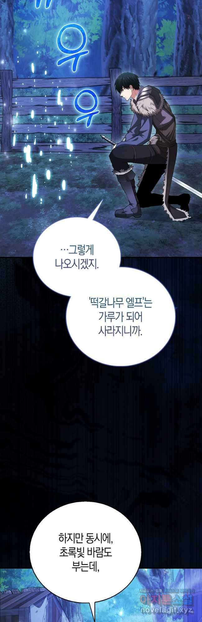 재능만렙 플레이어 44화 6
