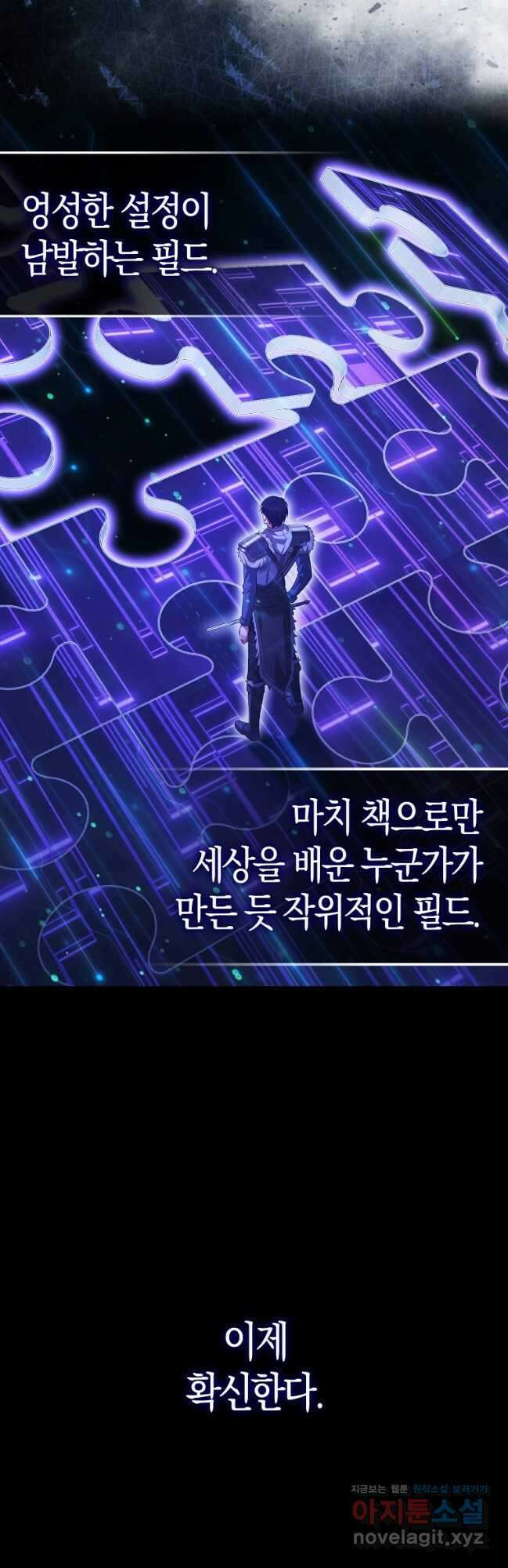 재능만렙 플레이어 44화 8