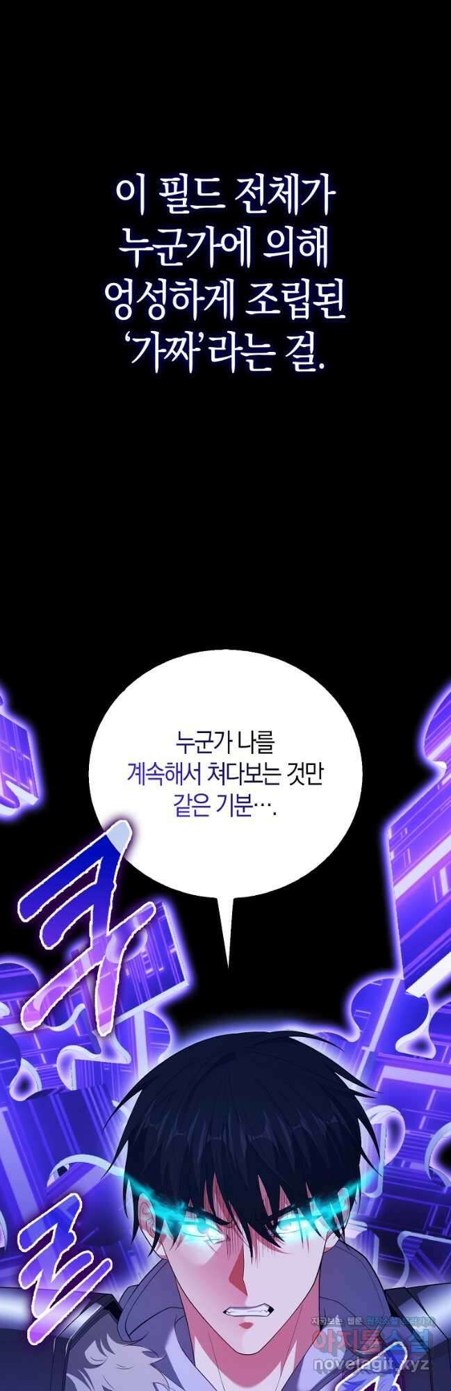 재능만렙 플레이어 44화 9