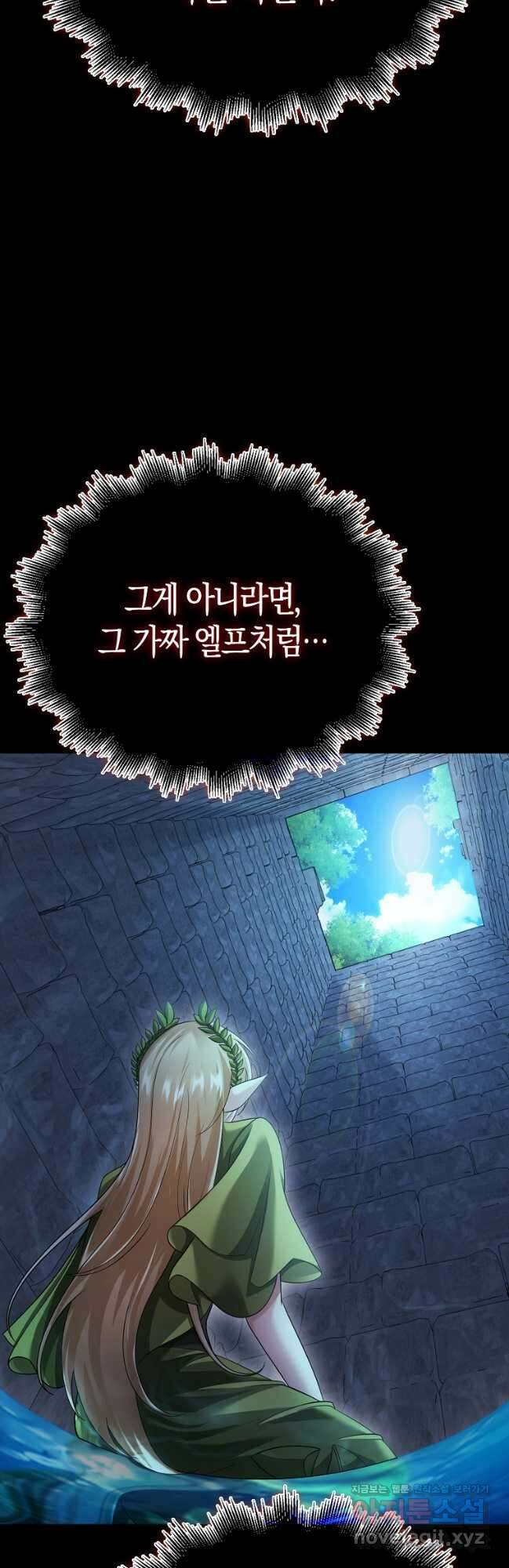 재능만렙 플레이어 44화 14