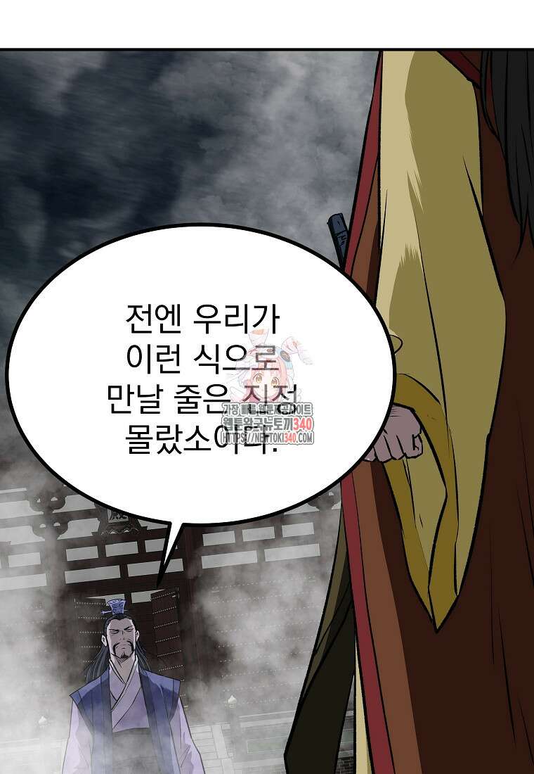 궁귀검신: 궁귀의 후예 110화 1
